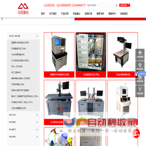 马克激光-专注激光应用解决方案