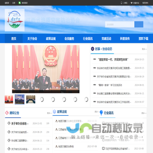 江西省地质灾害防治协会