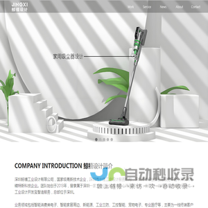 鲸禧工业设计公司-产品外观设计-结构设计-工业产品设计公司