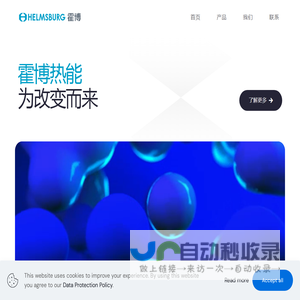 天津霍博热能设备有限责任公司 – 霍博热能，为改变而来