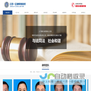 江苏一正律师事务所-江苏一正律师事务所