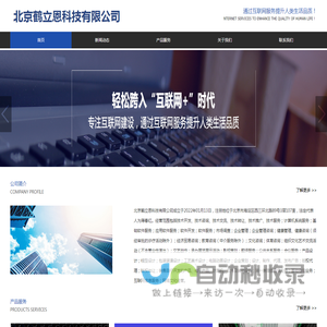 北京鹤立恩科技有限公司