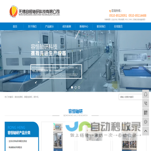 清洗检测机_装配组装机_装针机-无锡容恒轴研科技有限公司