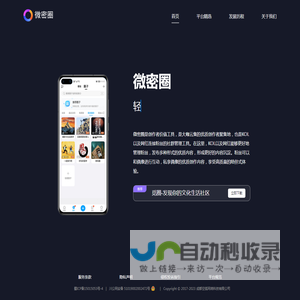 微密圈-创作者价值工具