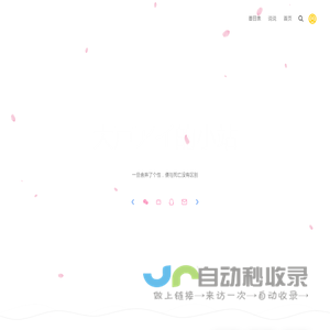 大户爱的小站 - 一个供我冲浪与发癫的地方
