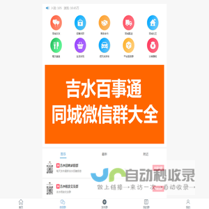 微信群 - 吉水百事通