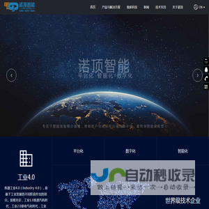 广州诺顶智能科技有限公司