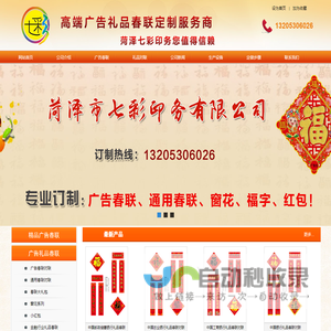 对联生产厂家,对联印刷厂,广告对联定制-菏泽市七彩印务有限公司