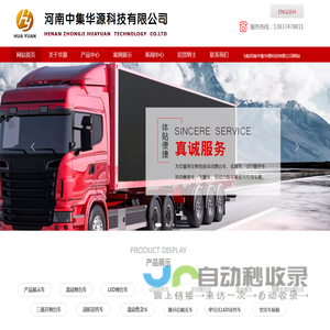河南中集华源科技有限公司