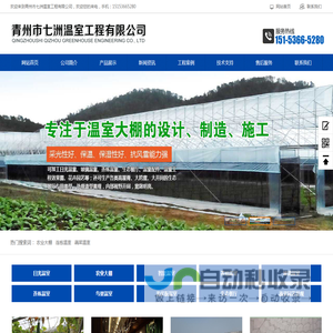 樱桃_多肉植物_草莓_蓝莓_畜牧业温室_大棚建设_简易大棚-青州市七洲温室大棚
