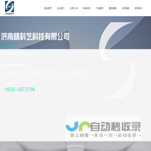 济南精科艺科技有限公司_仪器仪表