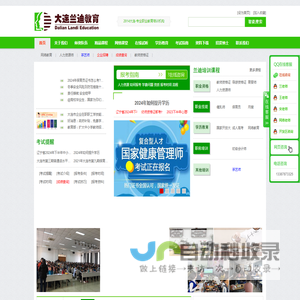 大连兰迪教育咨询有限公司——大连职业培训领航者