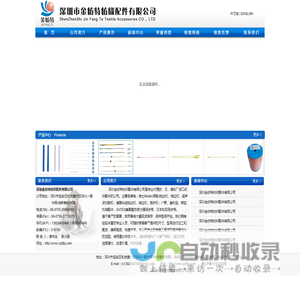 深圳金纺特纺织配件有限公司