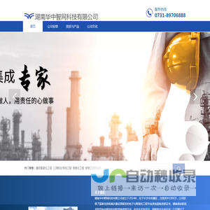 湖南华中智网科技有限公司