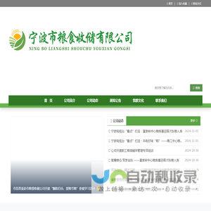 宁波市粮食收储有限公司 - 宁波市粮食收储有限公司 - zgnblssc.com