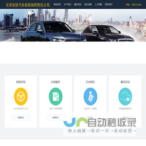 北京佳辰汽车租赁有限责任公司