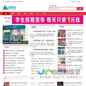 邯郸城_邯郸城市发展与居民生活