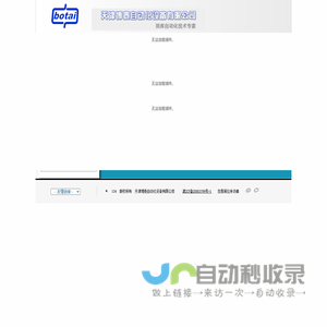 天津博泰自动化设备有限公司