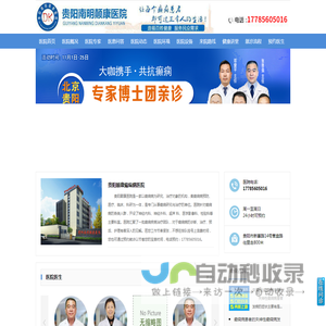 贵阳癫痫病医院_贵阳癫痫病专科医院_贵州较好的癫痫病医院_贵阳颠康癫痫病医院