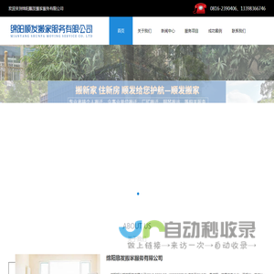 绵阳顺发搬家服务有限公司