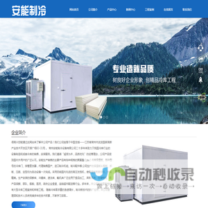 小型冷库建造,聚氨酯冷库板,冷库库板厂家-安能制冷