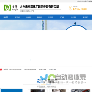 聚丙烯储罐,PP储罐,pp计量罐,太仓市宏泽化工防腐设备有限公司