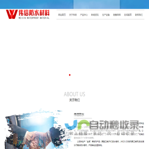 首页-寿光市伟信防水材料厂