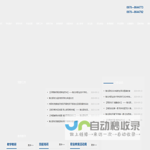 海北藏族自治州职业技术学校