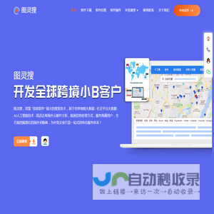 图灵搜首页 - 顶易软件 - 外贸搜索邮箱软件|外贸客户开发软件