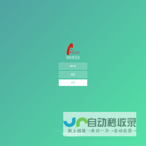 深圳普天达－－协同办公管理系统