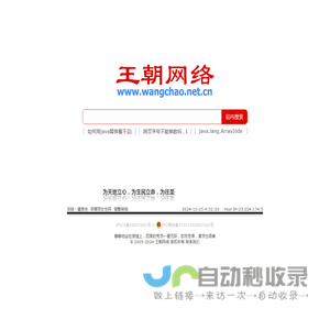 王朝网络 - 网络王朝 - www.wangchao.net.cn