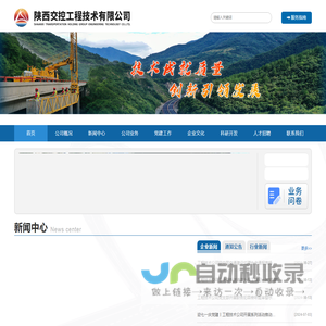 陕西交控工程技术有限公司