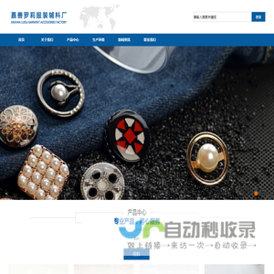 嘉善罗莉服装辅料厂-金属四件扣,工字扣,五爪扣,铆钉,气眼