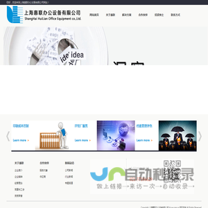 上海惠联办公设备有限公司- 首页
