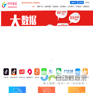 时代金云-网站建设-互联网广告-百度优化-助您腾飞！