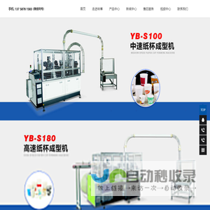 纸杯机_纸碗机_瑞安市咏博机械有限公司