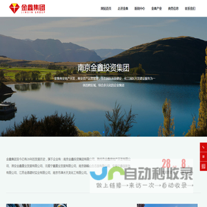 南京金鑫投资集团_商业地产开发,商业资产运营管理,生态园区开发建设