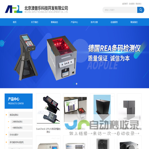条码质量检测仪-二维条码检测仪-生活用纸皱纹仪-北京澳普乐科技开发有限公司