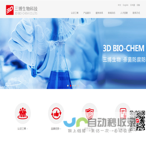 三博生物科技（上海）有限公司_上海工业防腐剂_防霉剂厂家_杀菌灭藻剂_杀菌剂价格,防霉剂厂家