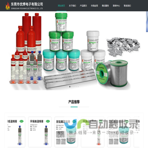 东莞市优焊电子有限公司