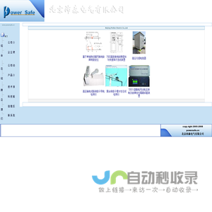 北京沛森电气有限公司