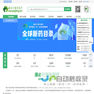 海外医疗推荐品牌_丙肝|乙肝|肿瘤|靶向药物|吉三代_TAF-【康必行海外医疗】