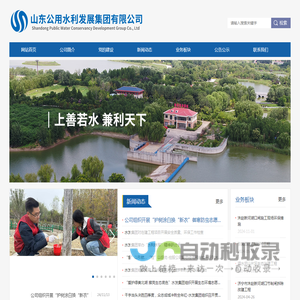 山东公用水利发展集团有限公司_山东公用水利发展集团有限公司