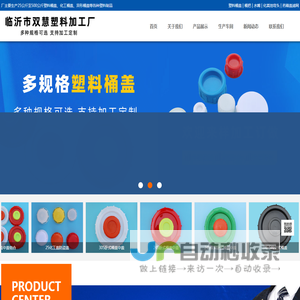 塑料桶盖,化工桶盖,异形桶盖,塑料桶盖生产厂家 - 临沂双慧塑料加工厂