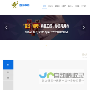 固班科技-专注于防松防锈螺母