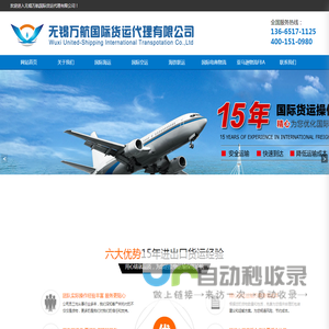 国际货代-海运货代-国际空运-国际货运-无锡万航国际货运代理有限公司