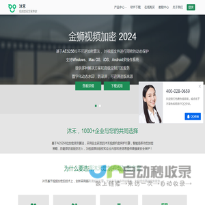 沐禾提供多种加密服务方案，金狮视频加密与PDF文档加密等安全方案