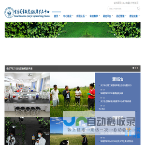 东北师范大学国家级生态学实验教学示范中心