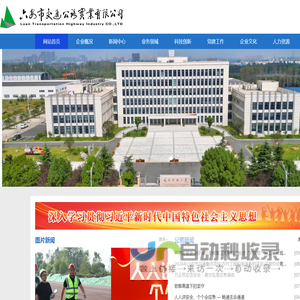 欢迎您来到六安市交通公路实业有限公司网站!