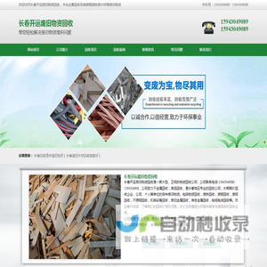 长春废铁回收-长春废旧物资回收-长春厂房设备回收电话是多少-长春木材回收哪家好